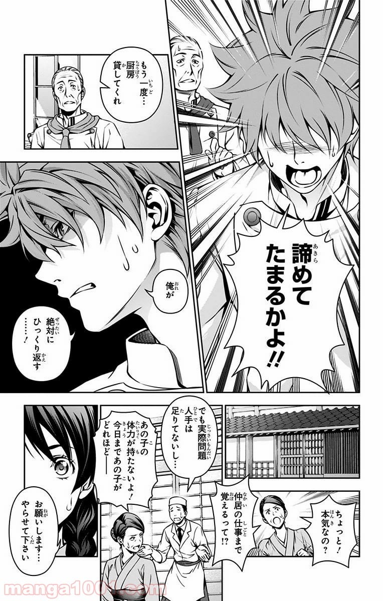 食戟のソーマ - 第116話 - Page 9