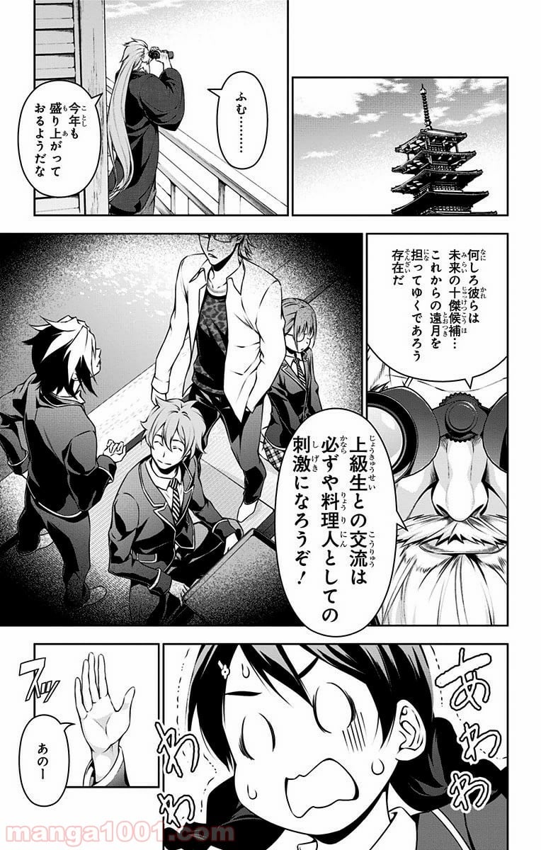 食戟のソーマ - 第118話 - Page 14