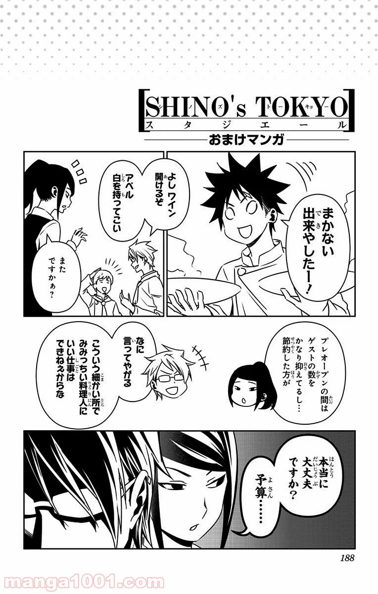 食戟のソーマ - 第118話 - Page 19