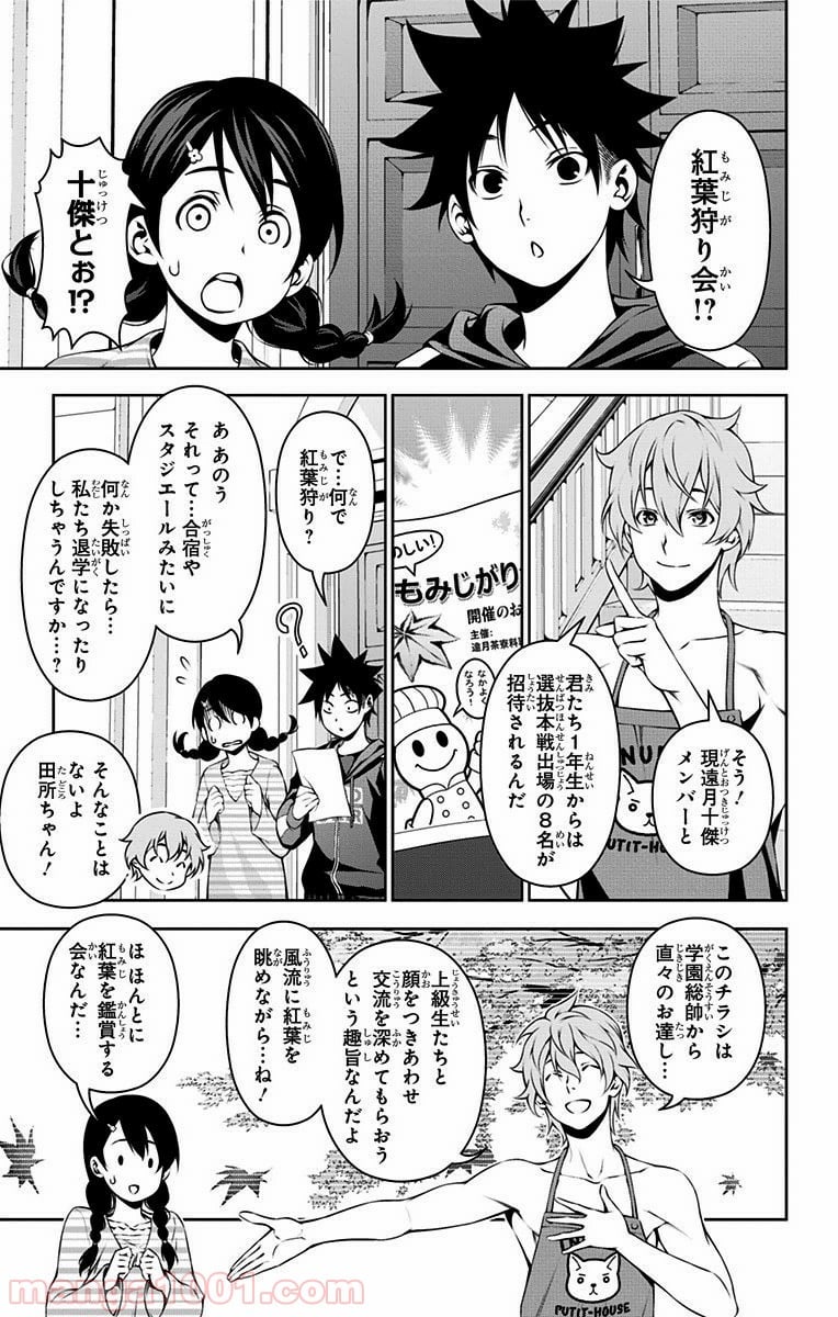 食戟のソーマ - 第118話 - Page 3