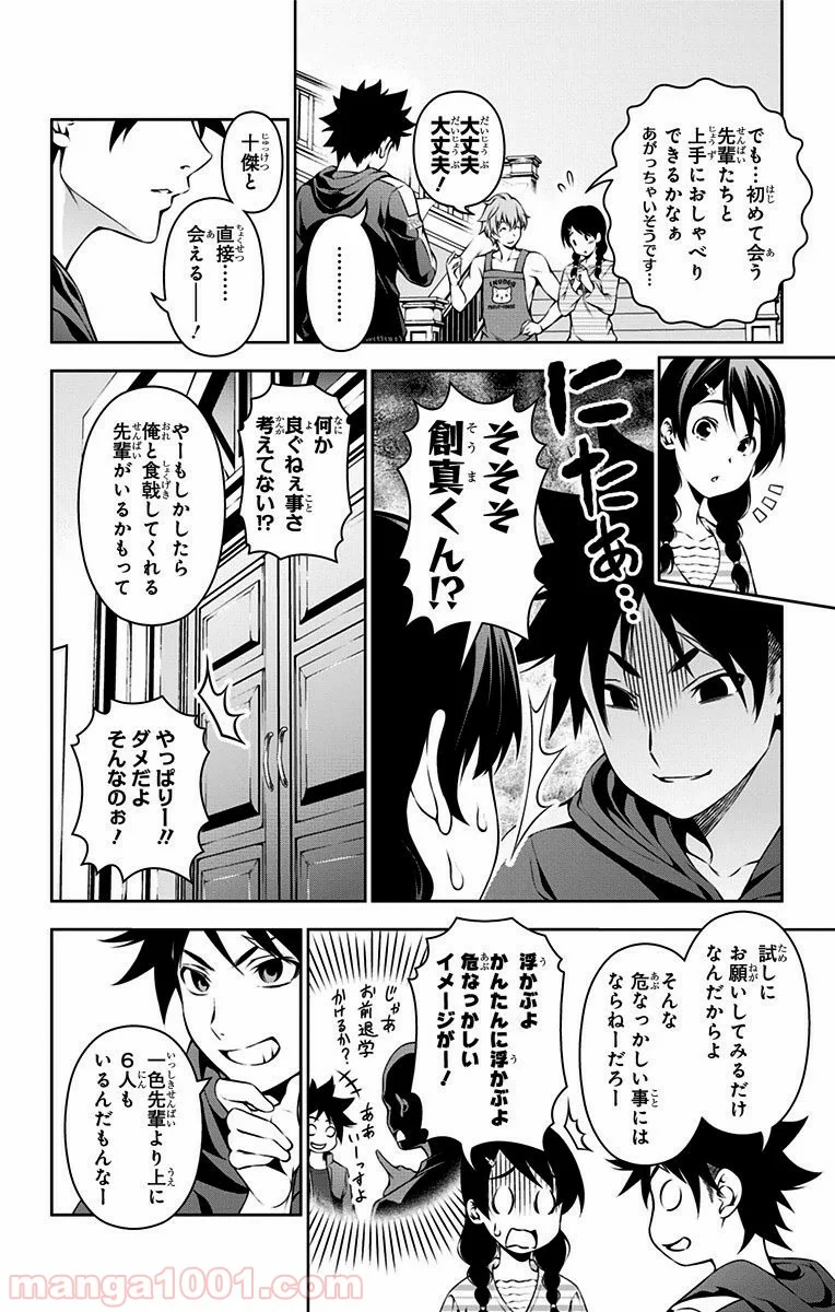 食戟のソーマ - 第118話 - Page 4