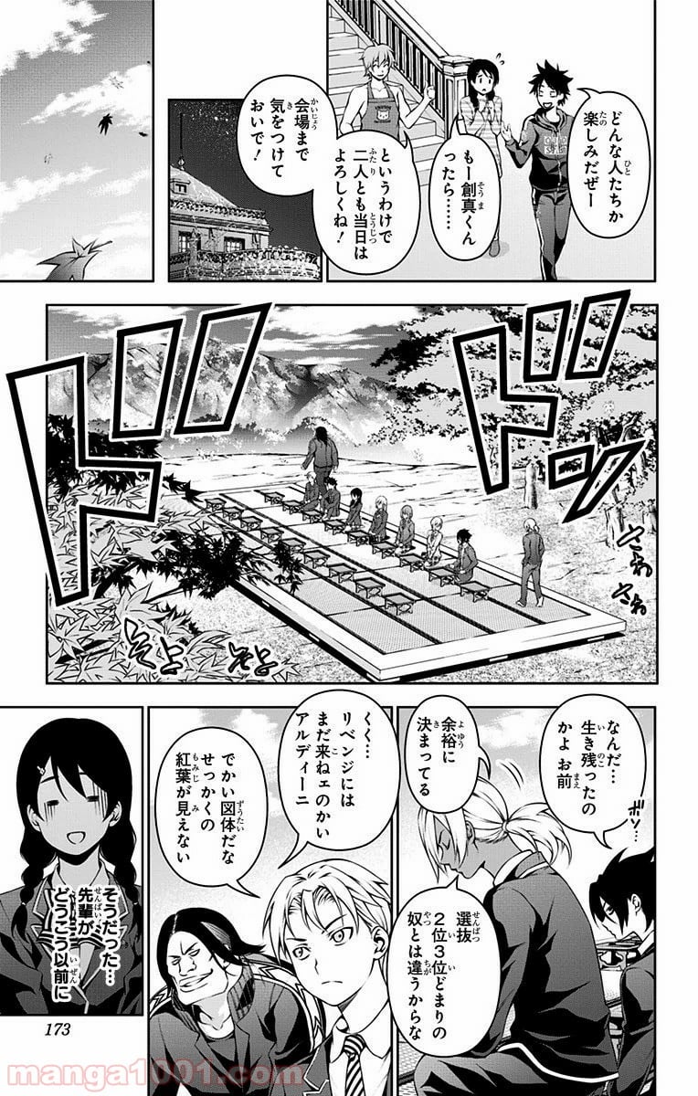 食戟のソーマ - 第118話 - Page 5