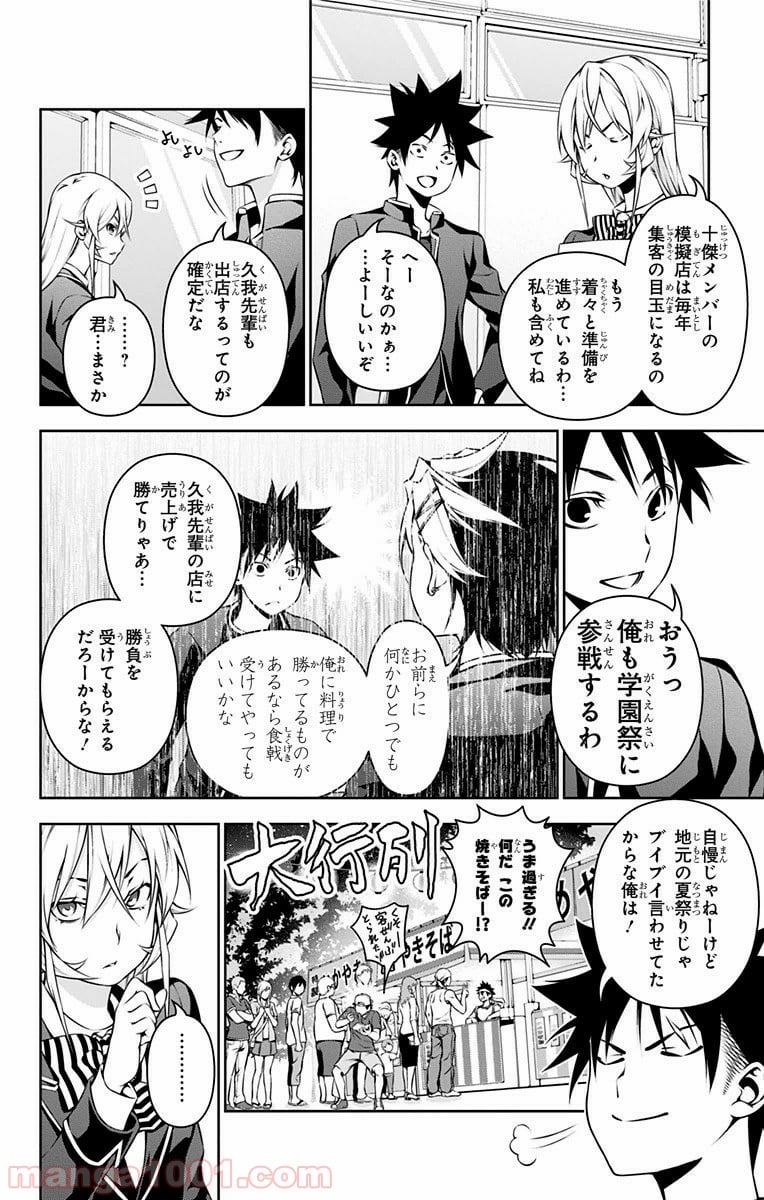 食戟のソーマ - 第120話 - Page 4