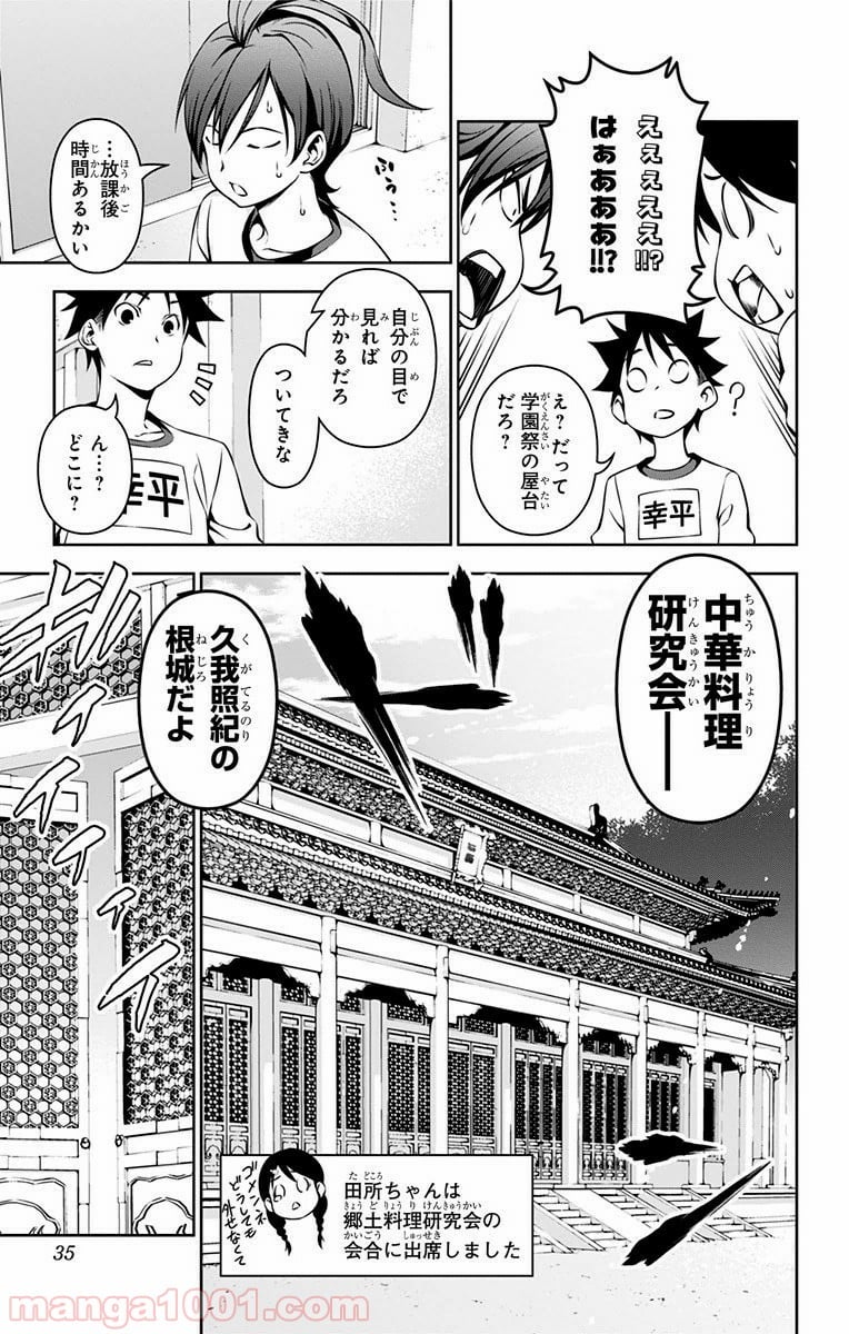 食戟のソーマ - 第120話 - Page 9