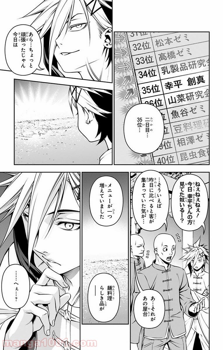 食戟のソーマ - 第126話 - Page 17