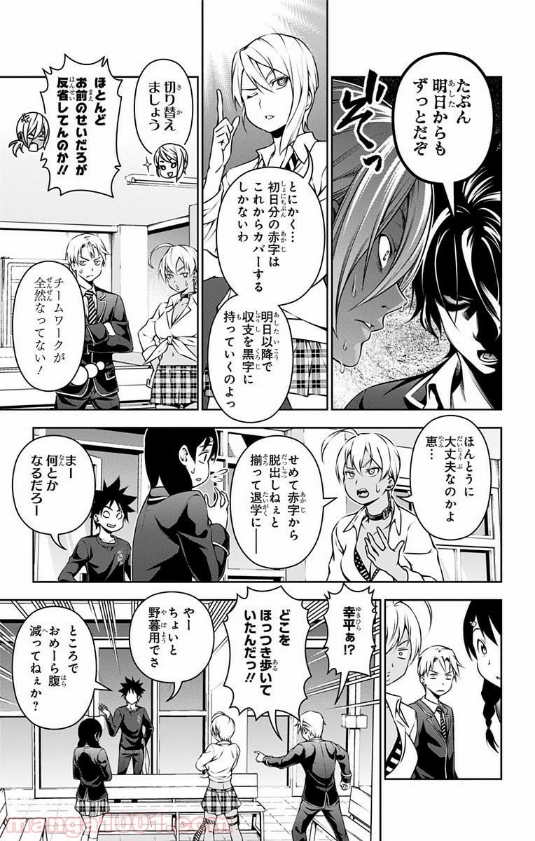 食戟のソーマ - 第126話 - Page 7