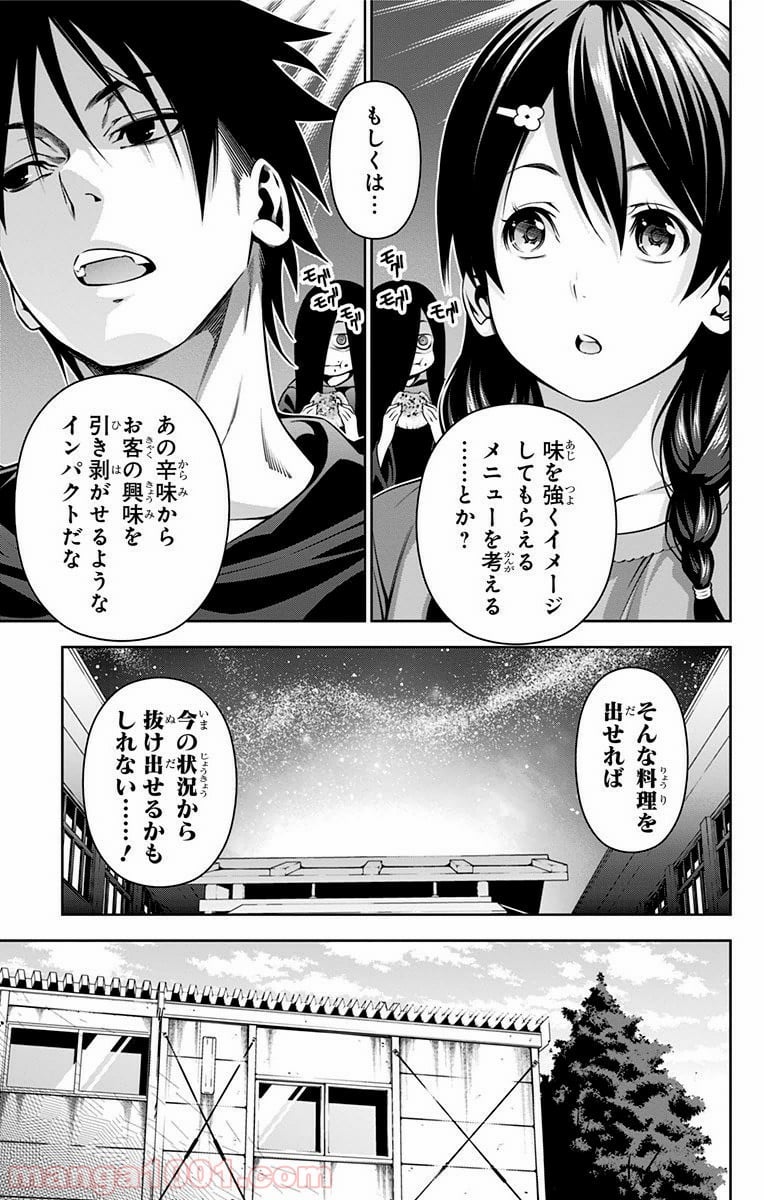 食戟のソーマ - 第127話 - Page 13