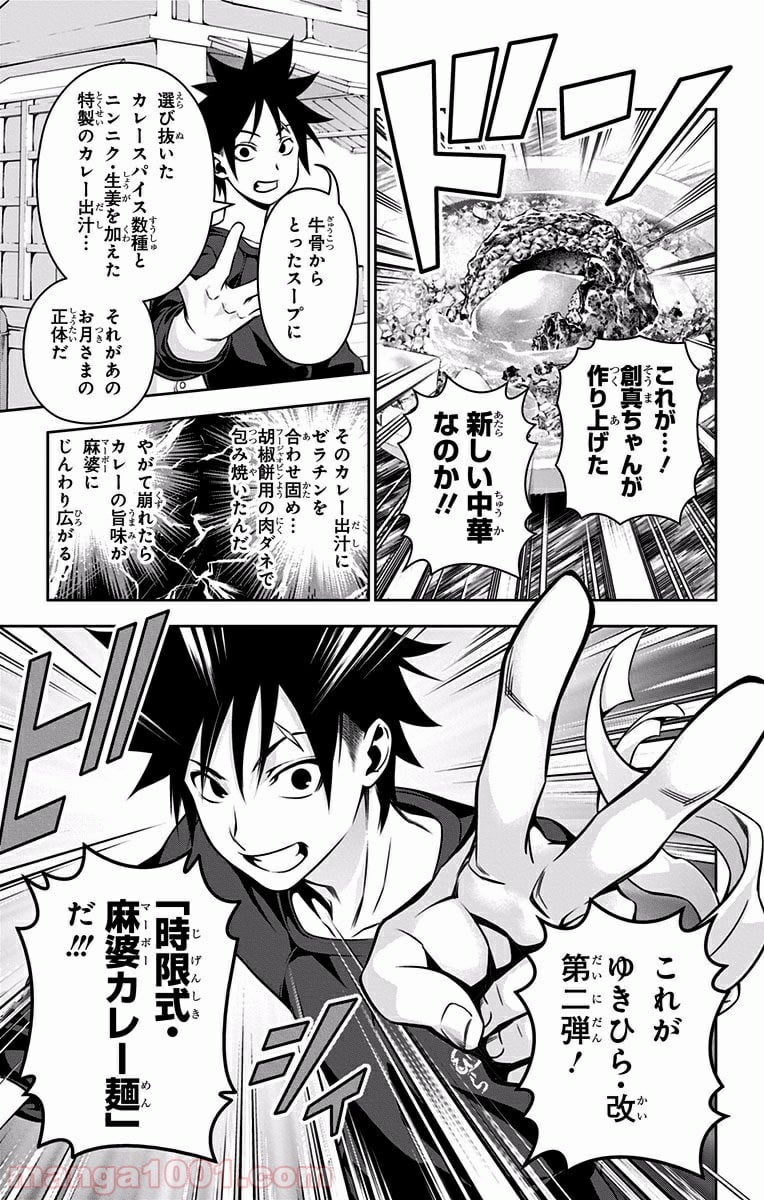 食戟のソーマ - 第129話 - Page 11