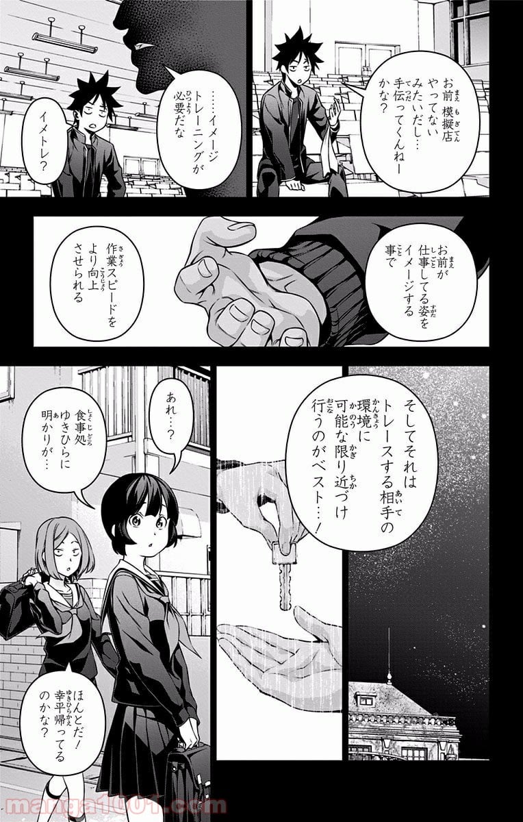 食戟のソーマ - 第129話 - Page 15