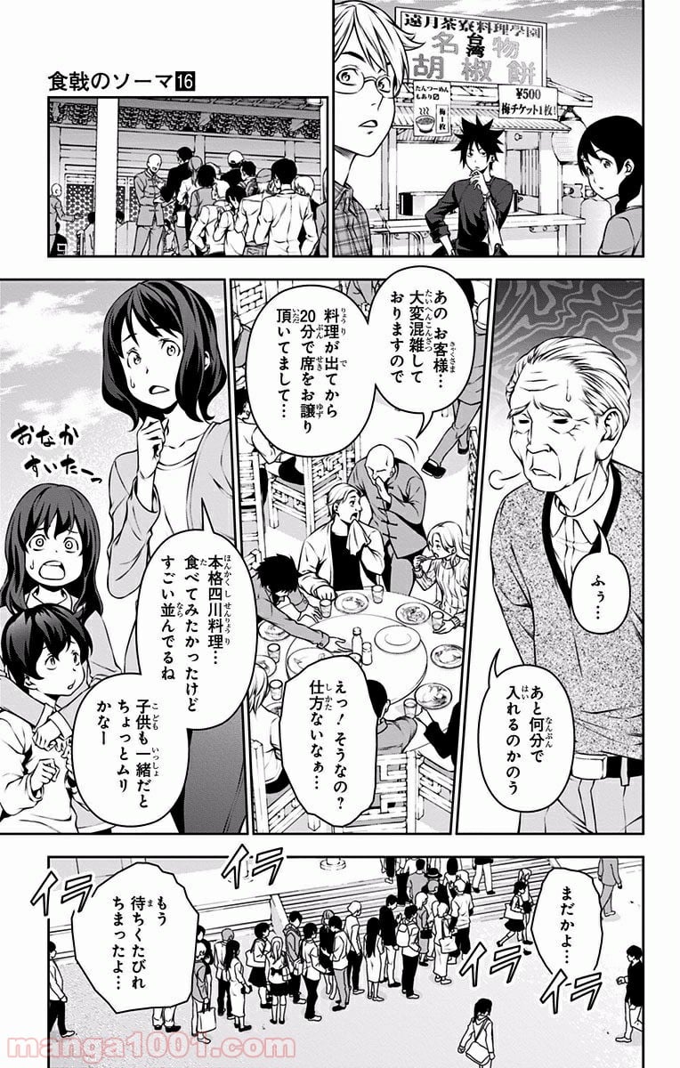 食戟のソーマ - 第129話 - Page 5