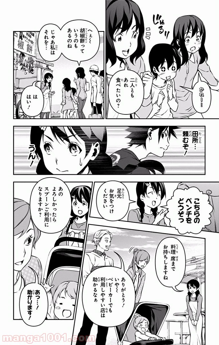 食戟のソーマ - 第130話 - Page 6