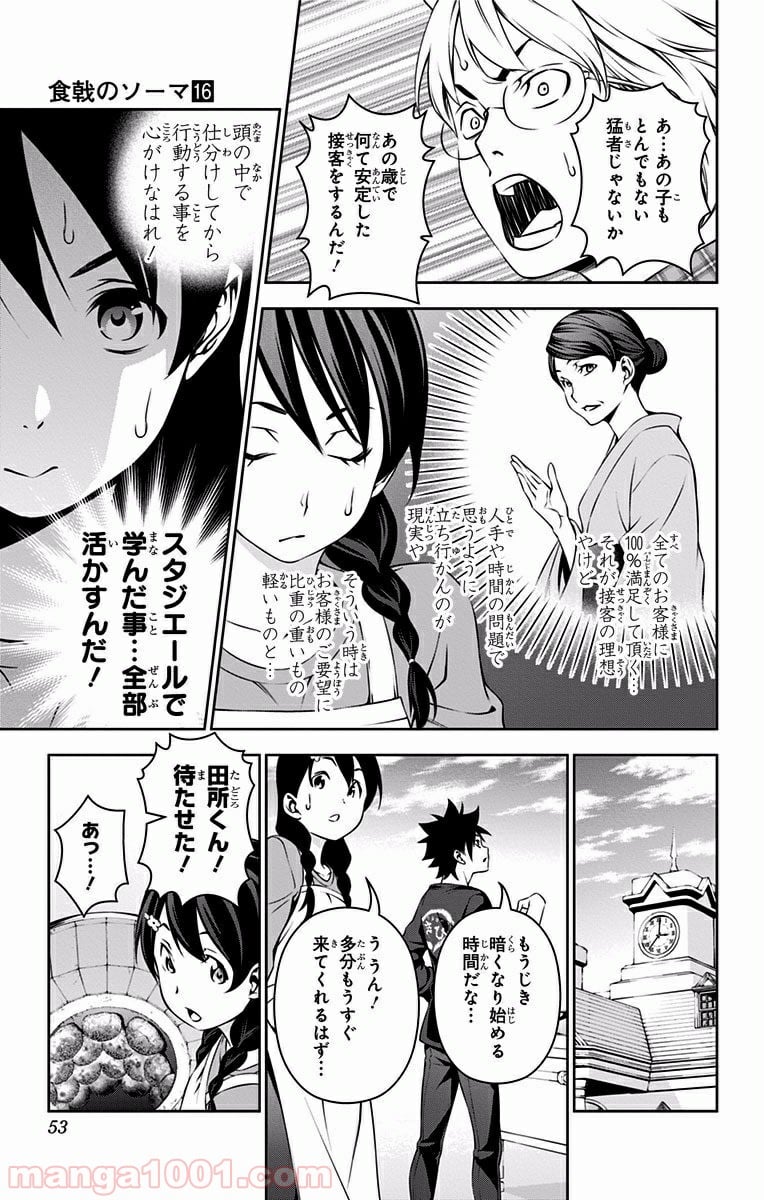 食戟のソーマ - 第130話 - Page 7