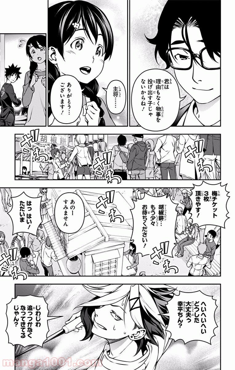 食戟のソーマ - 第130話 - Page 9