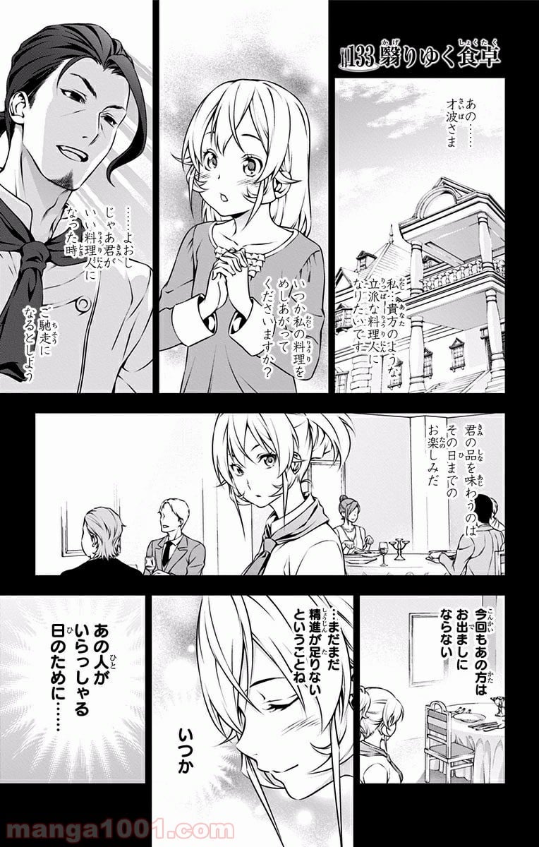 食戟のソーマ - 第133話 - Page 1