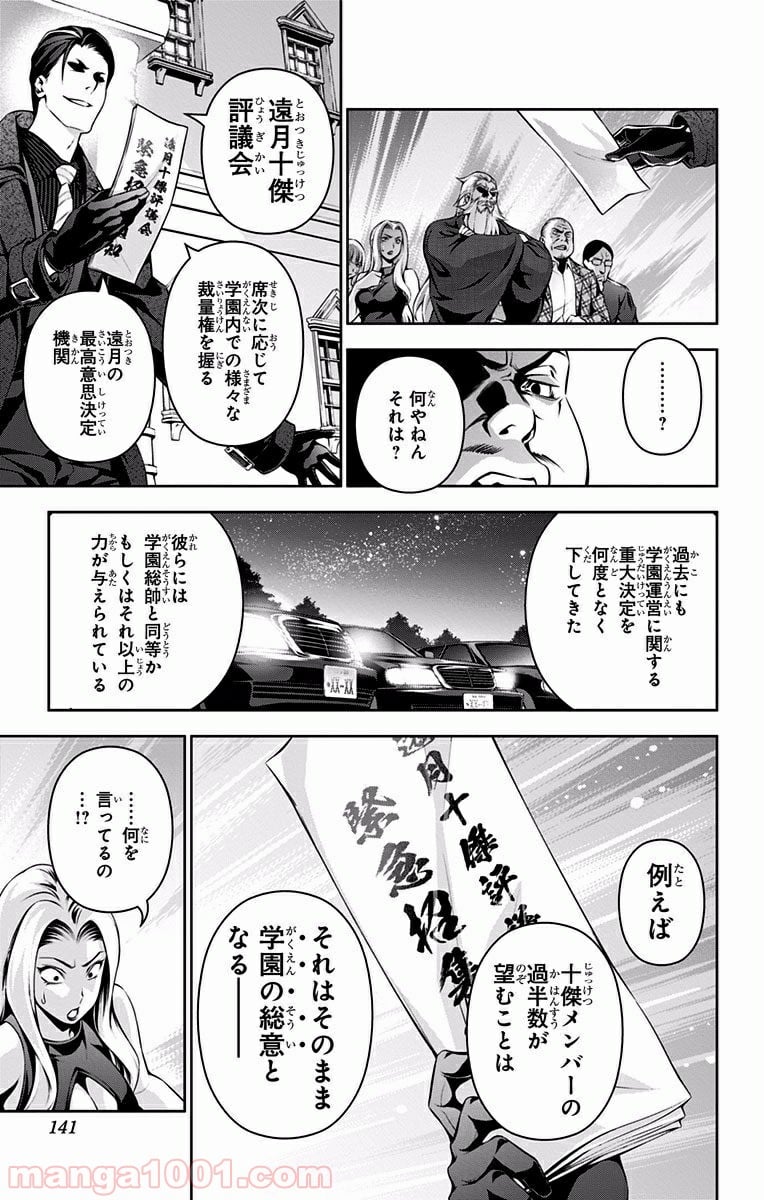 食戟のソーマ - 第134話 - Page 13