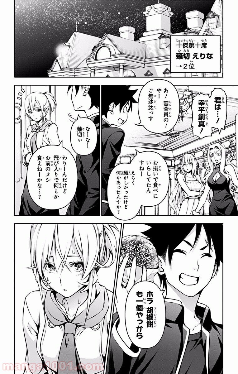 食戟のソーマ - 第134話 - Page 4