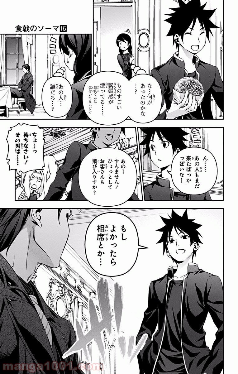 食戟のソーマ - 第134話 - Page 5