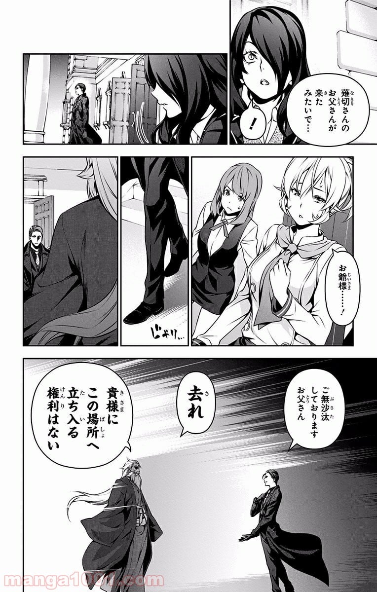 食戟のソーマ - 第134話 - Page 10