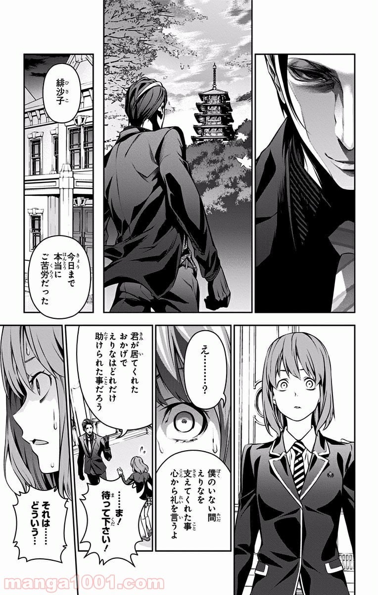 食戟のソーマ - 第135話 - Page 11