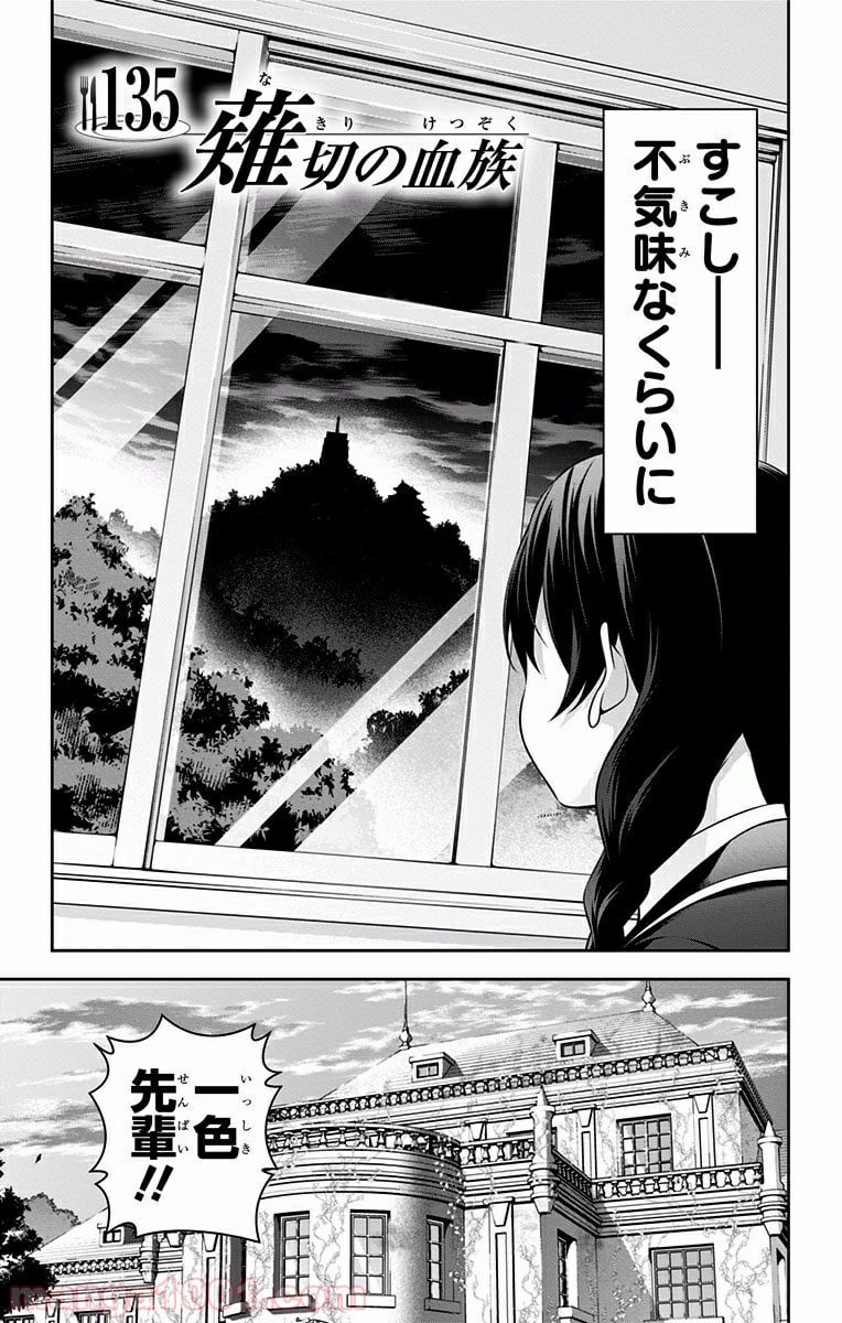 食戟のソーマ - 第135話 - Page 4