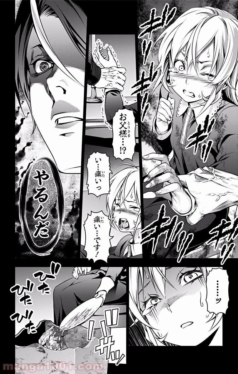 食戟のソーマ - 第136話 - Page 12