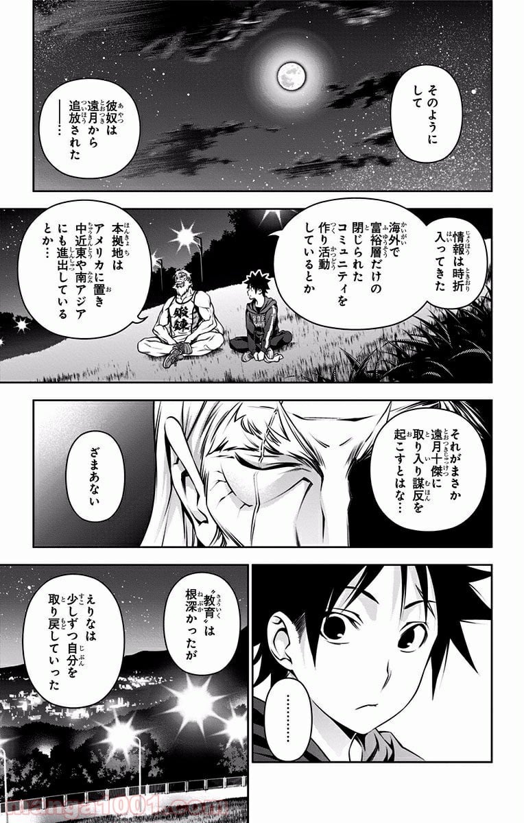 食戟のソーマ - 第136話 - Page 17