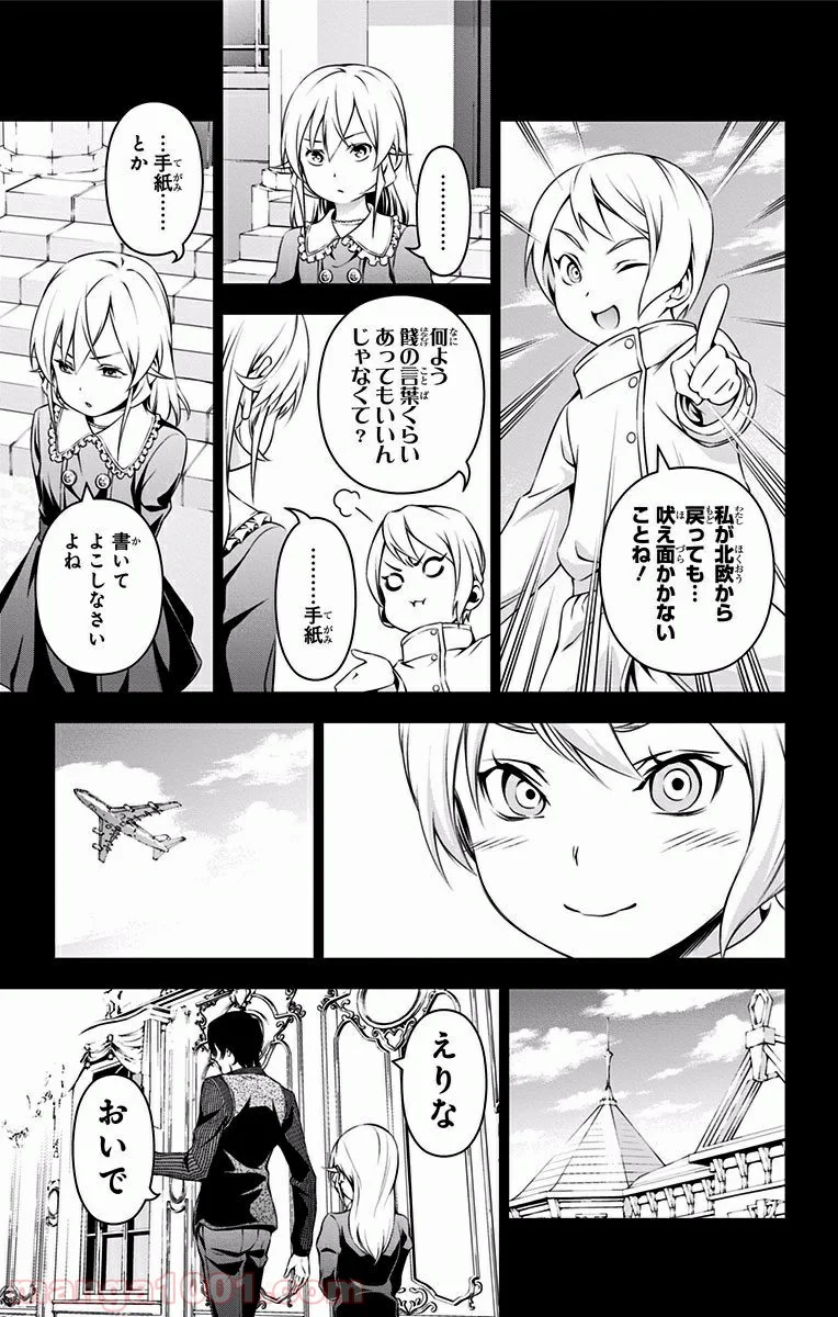 食戟のソーマ - 第136話 - Page 9