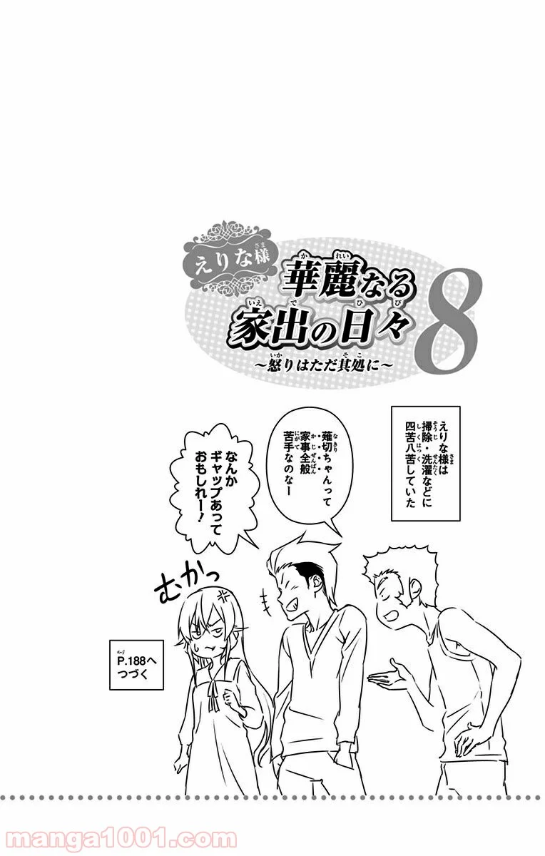 食戟のソーマ - 第144話 - Page 20