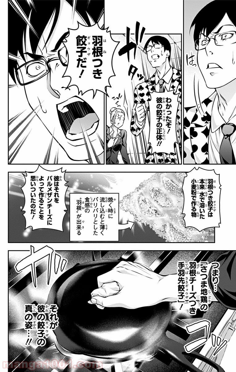 食戟のソーマ - 第146話 - Page 10