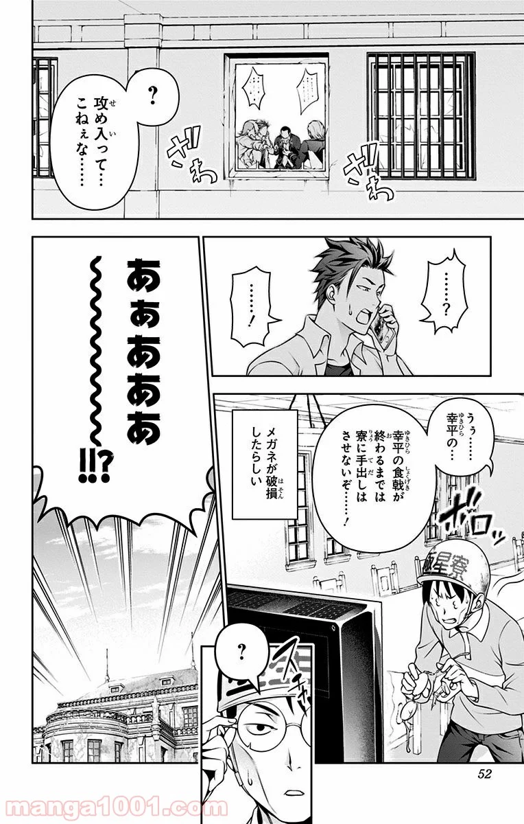 食戟のソーマ - 第148話 - Page 2