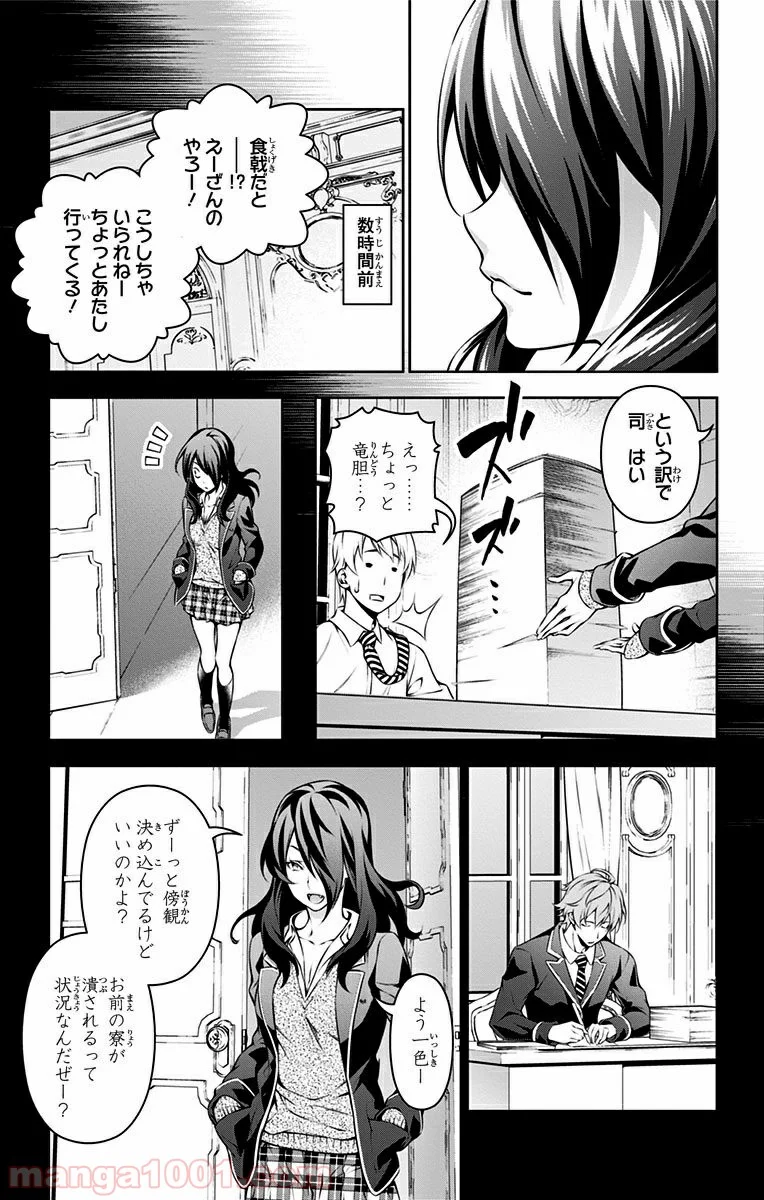 食戟のソーマ - 第148話 - Page 13