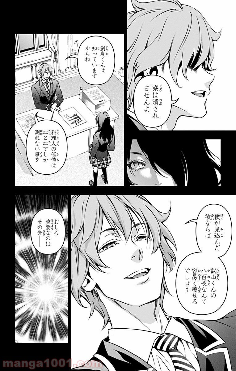 食戟のソーマ - 第148話 - Page 14