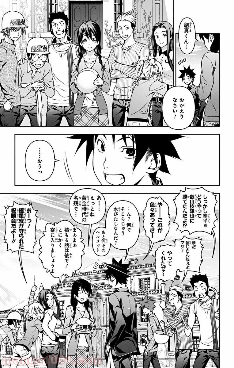 食戟のソーマ - 第148話 - Page 19