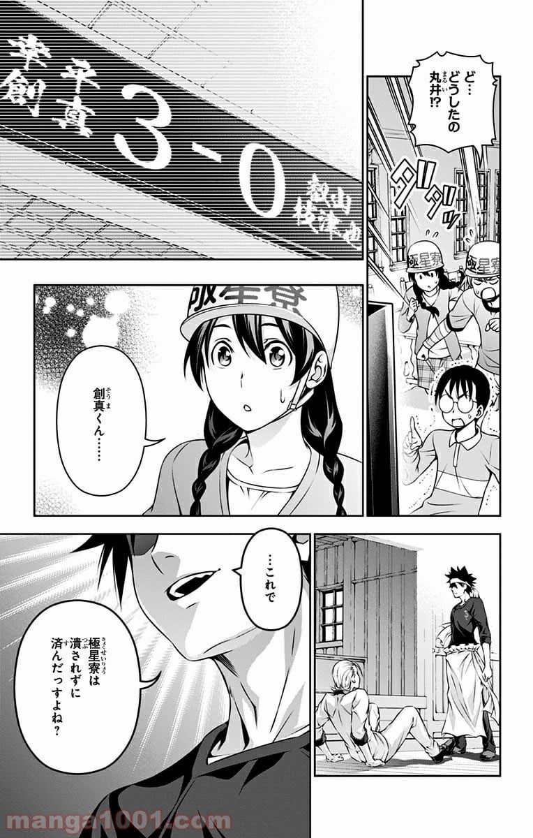 食戟のソーマ - 第148話 - Page 3