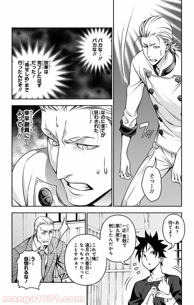 食戟のソーマ - 第148話 - Page 6