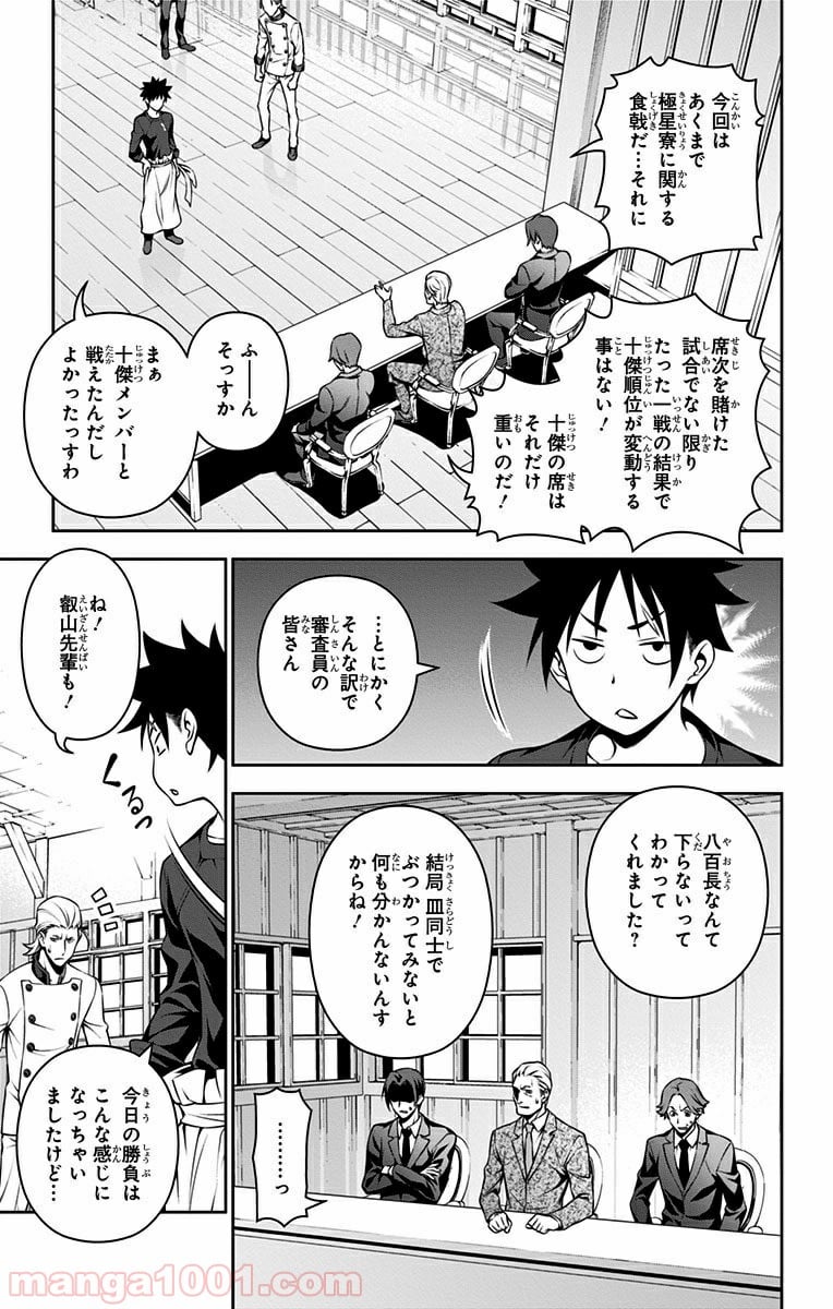 食戟のソーマ - 第148話 - Page 7