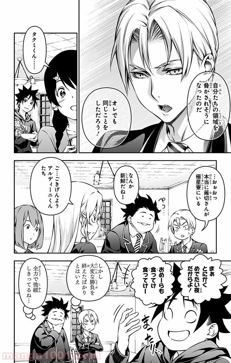 食戟のソーマ - 第149話 - Page 2