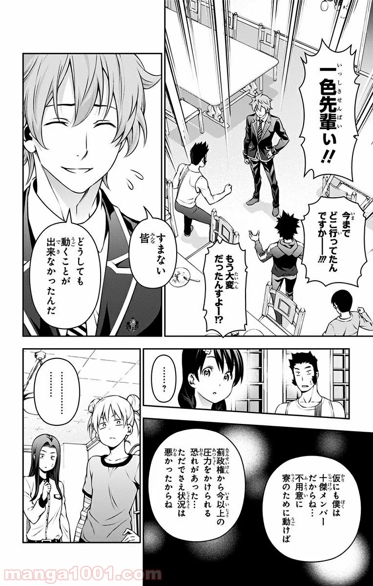 食戟のソーマ - 第149話 - Page 6