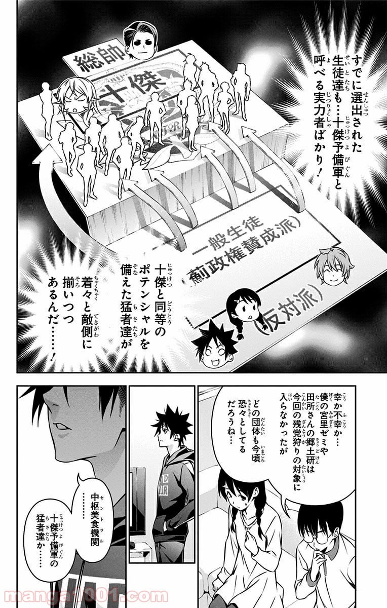 食戟のソーマ - 第152話 - Page 8