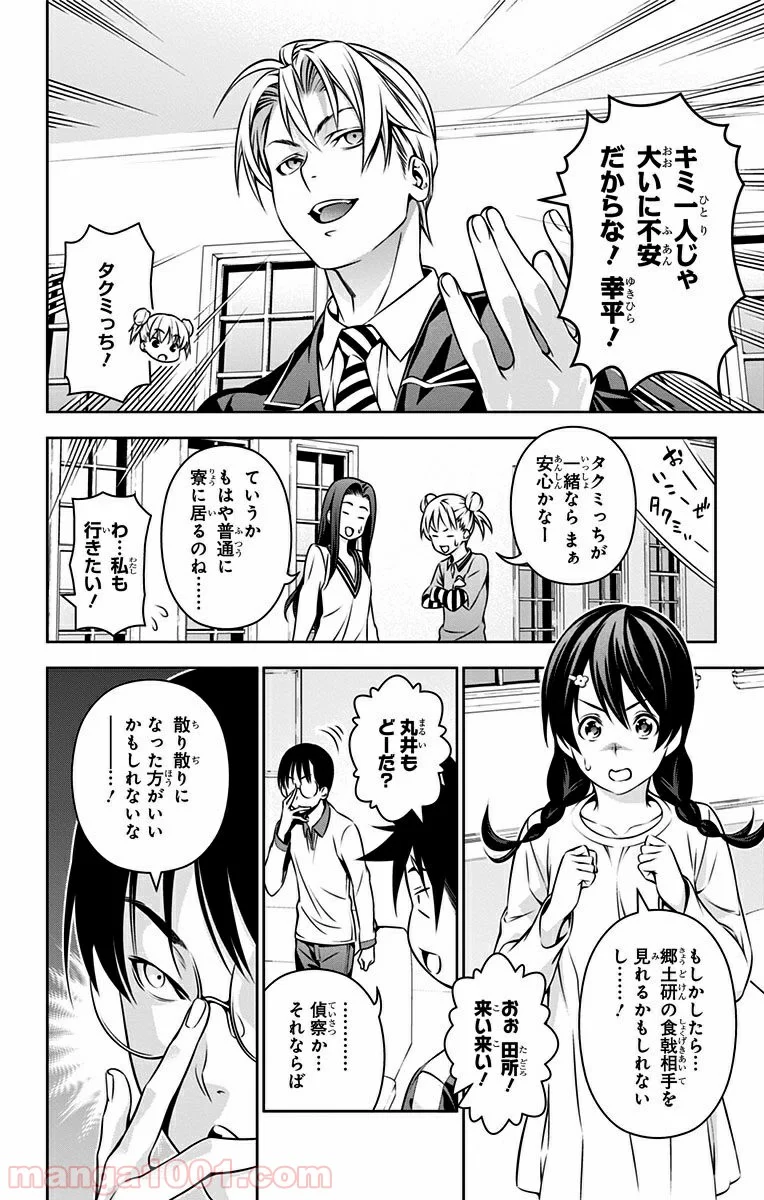 食戟のソーマ - 第152話 - Page 10