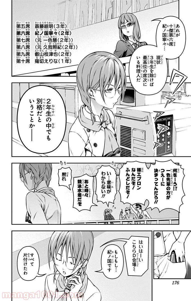 食戟のソーマ - 第154話 - Page 4