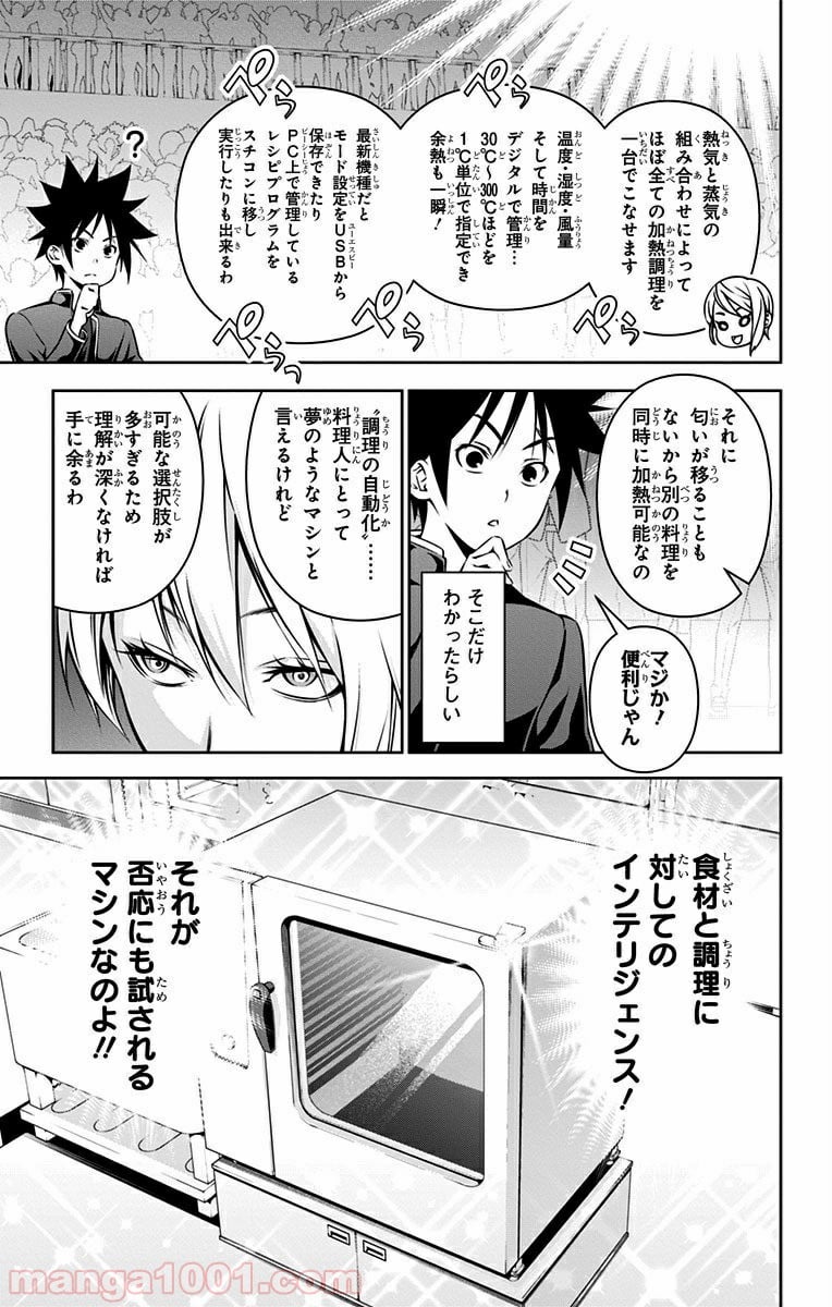 食戟のソーマ - 第156話 - Page 3