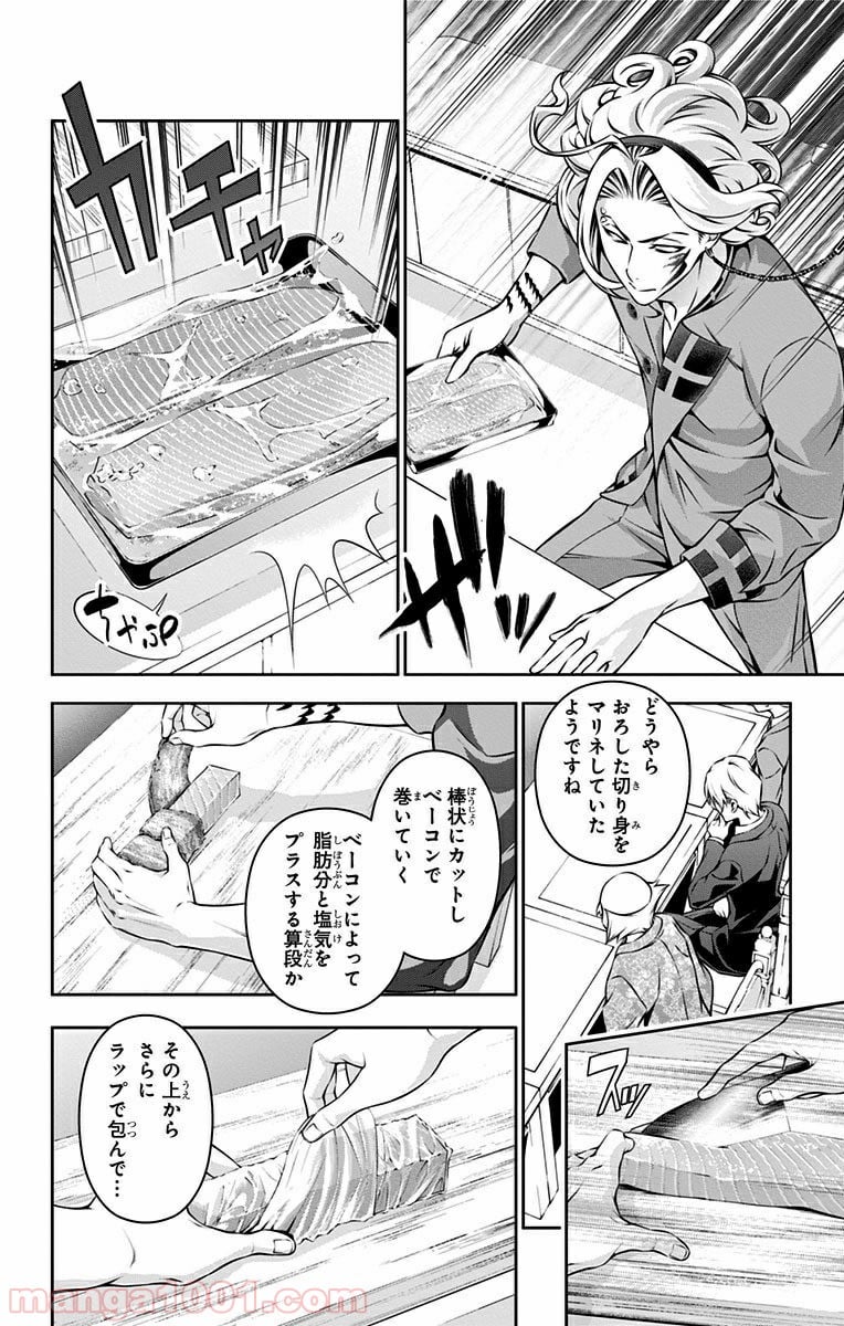 食戟のソーマ - 第156話 - Page 6