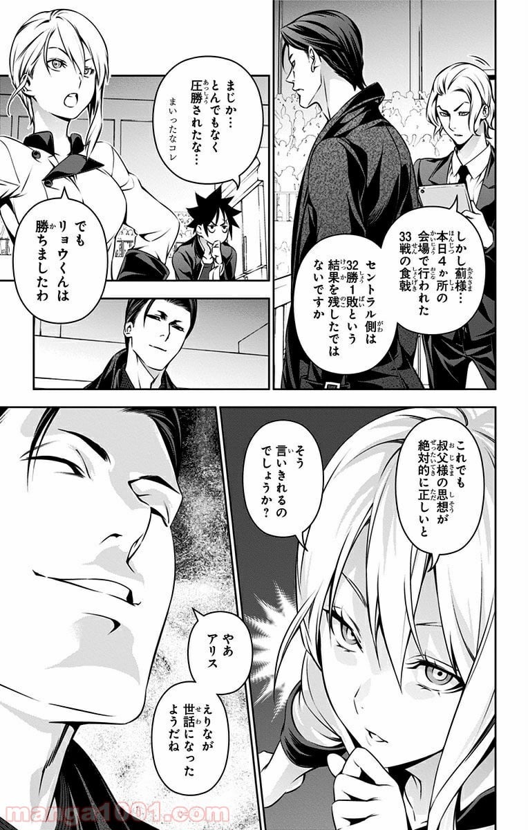 食戟のソーマ - 第160話 - Page 3