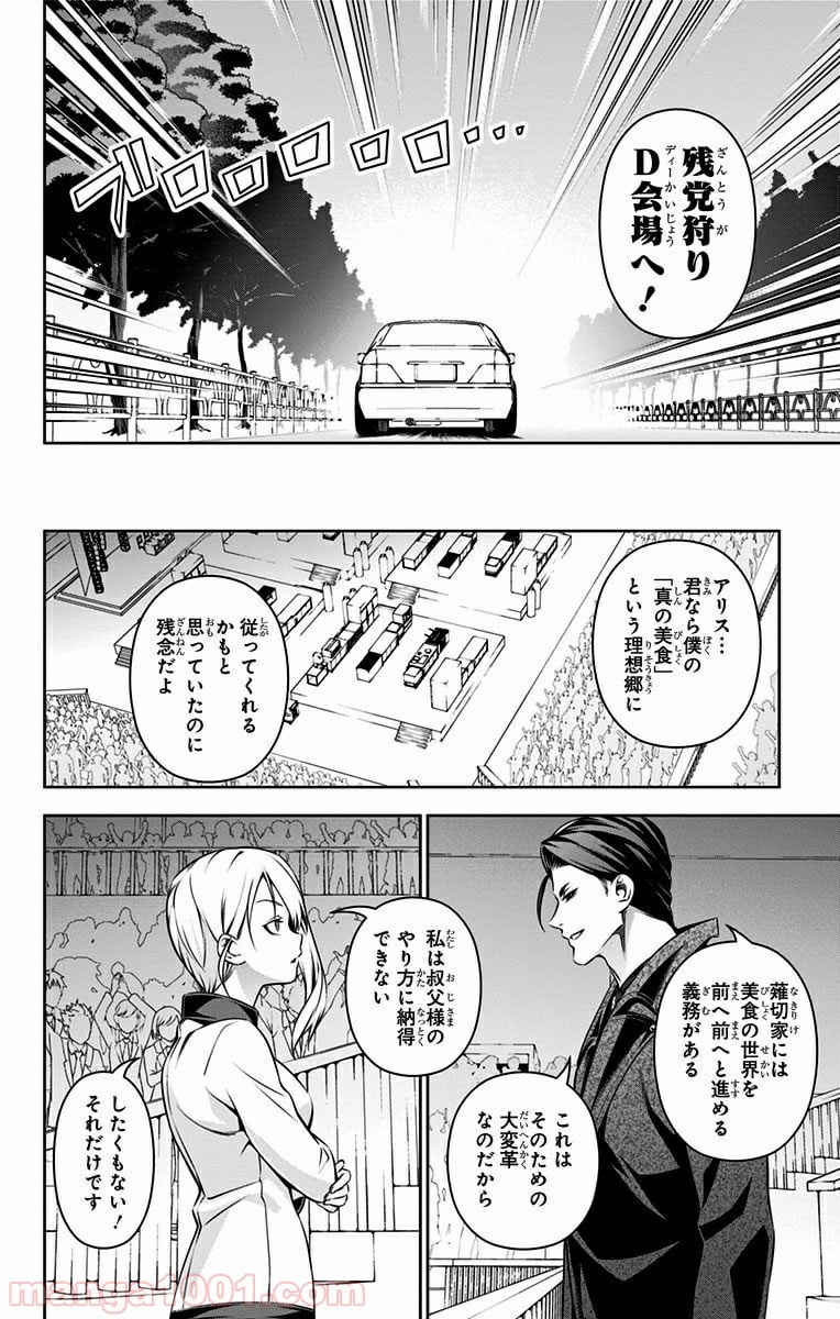 食戟のソーマ - 第160話 - Page 8