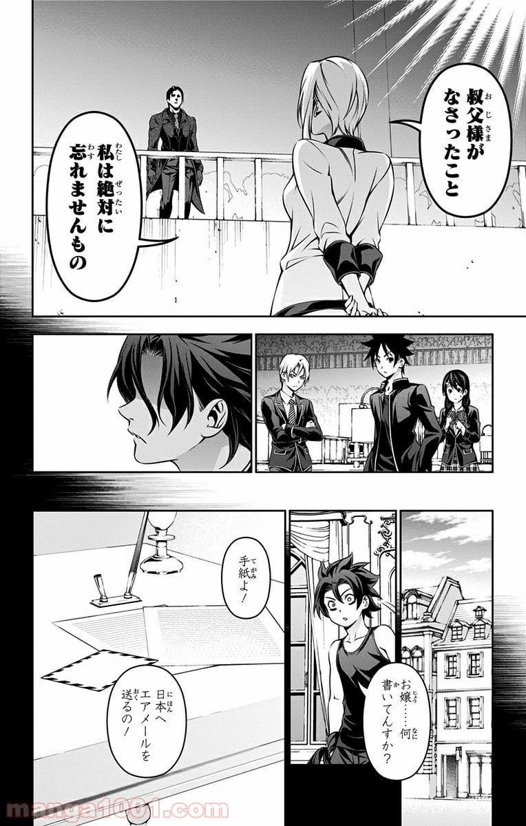 食戟のソーマ - 第160話 - Page 10