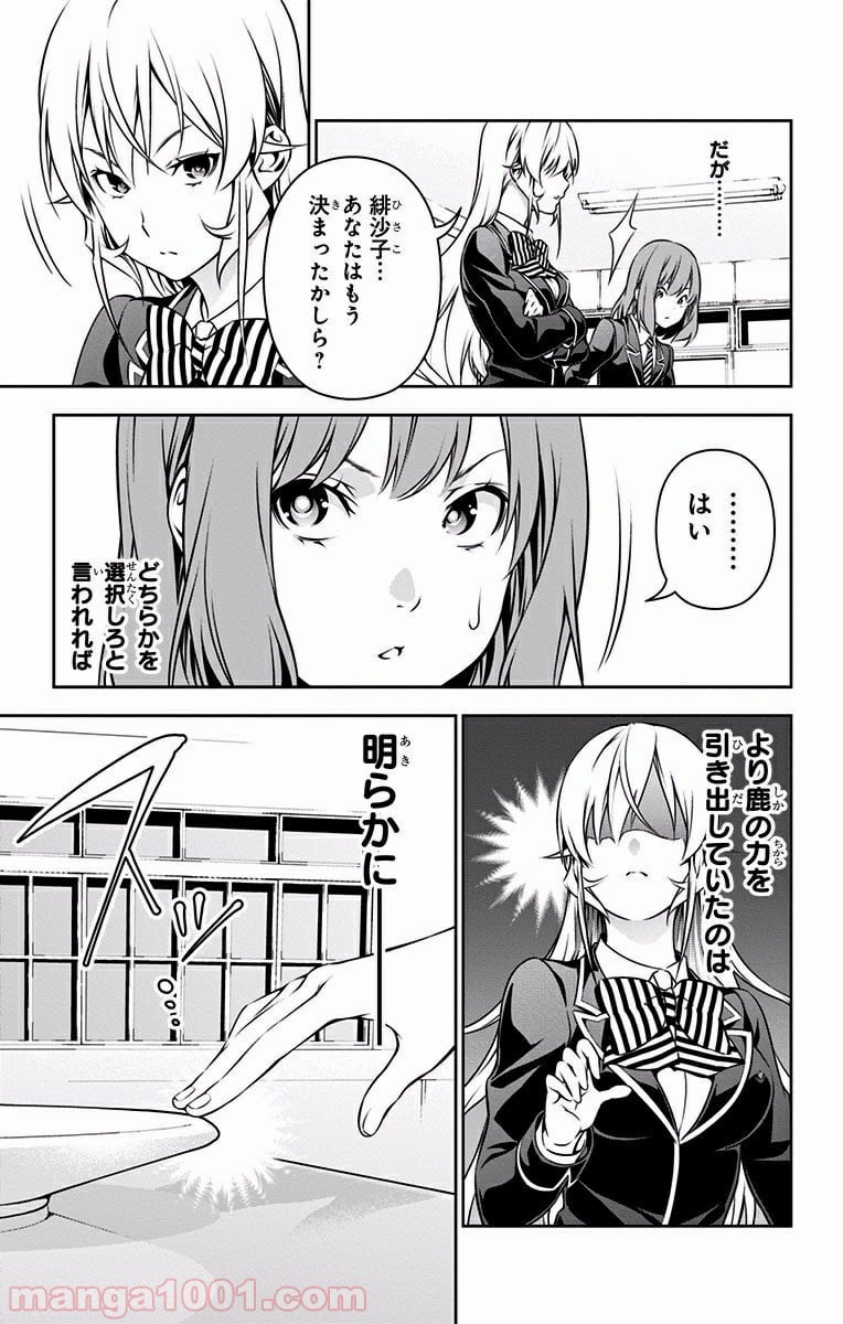 食戟のソーマ - 第165話 - Page 19