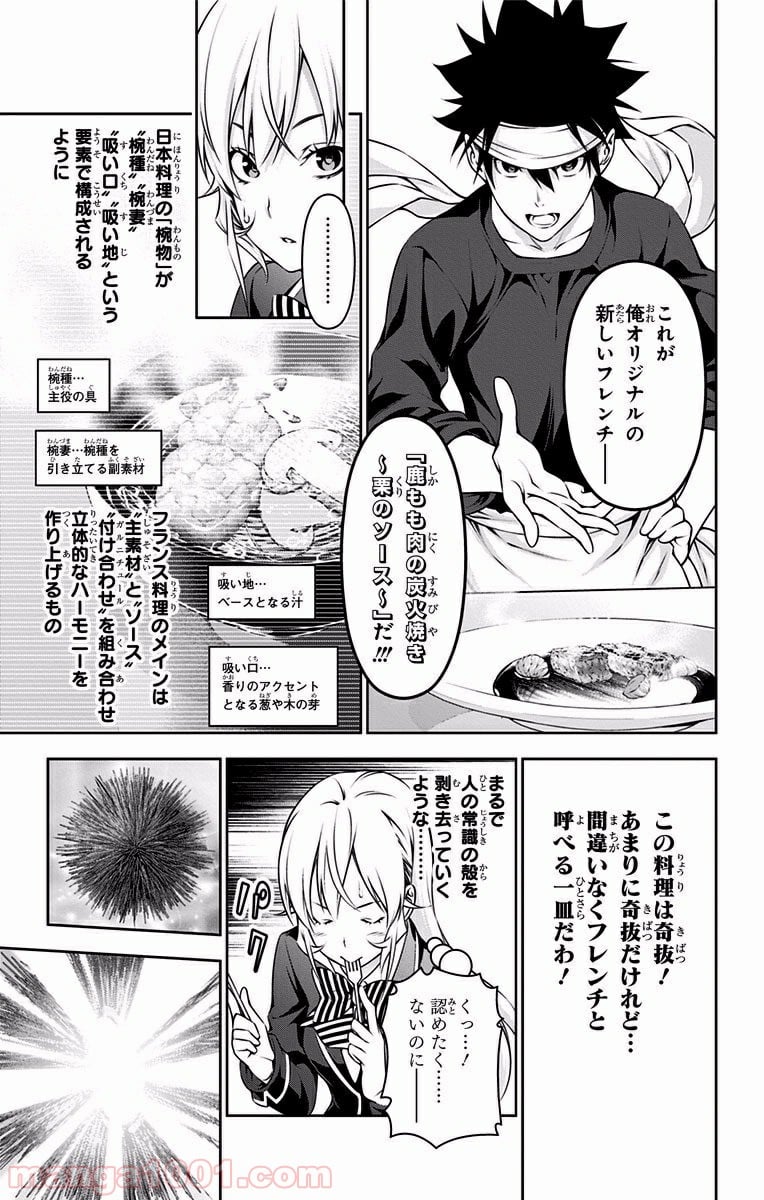 食戟のソーマ - 第165話 - Page 9