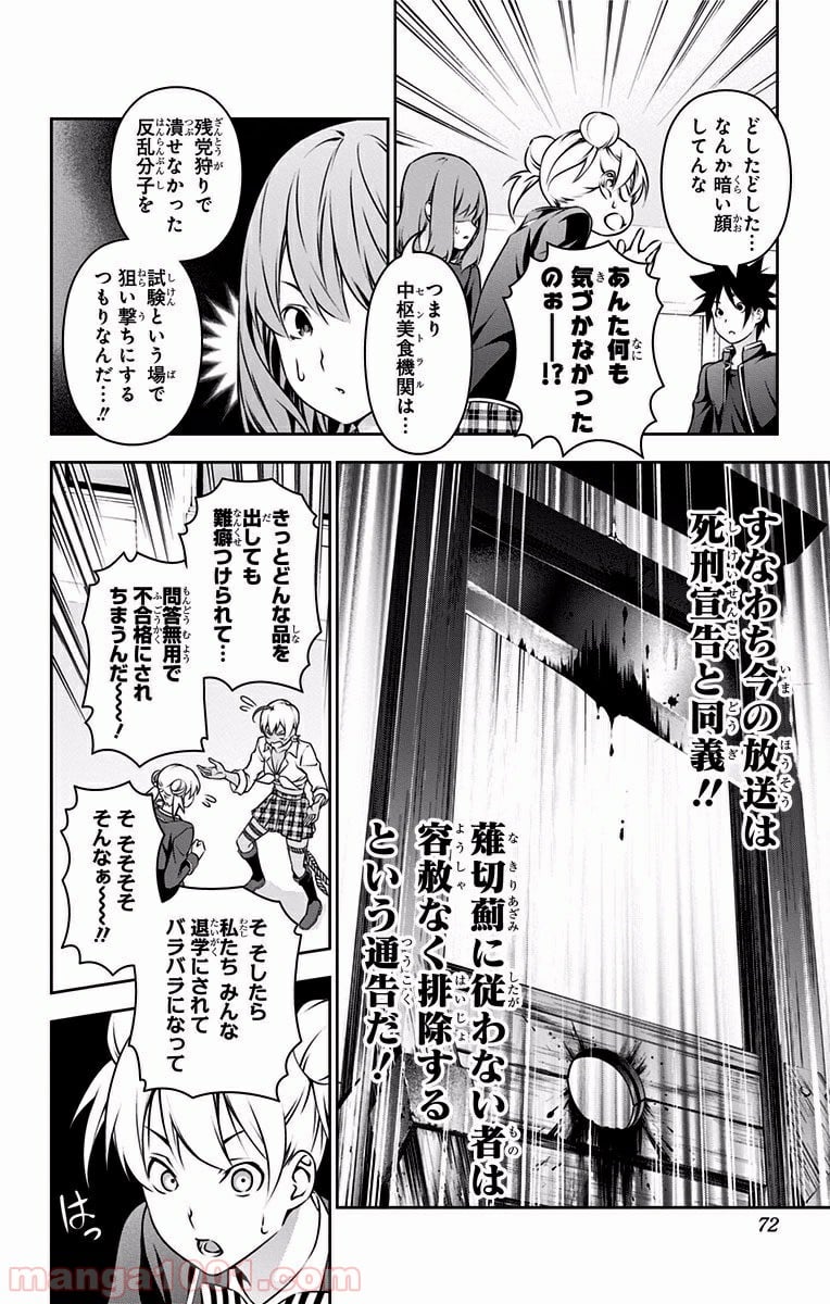 食戟のソーマ - 第167話 - Page 6