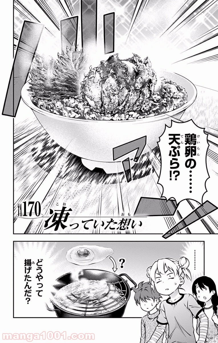 食戟のソーマ - 第170話 - Page 2